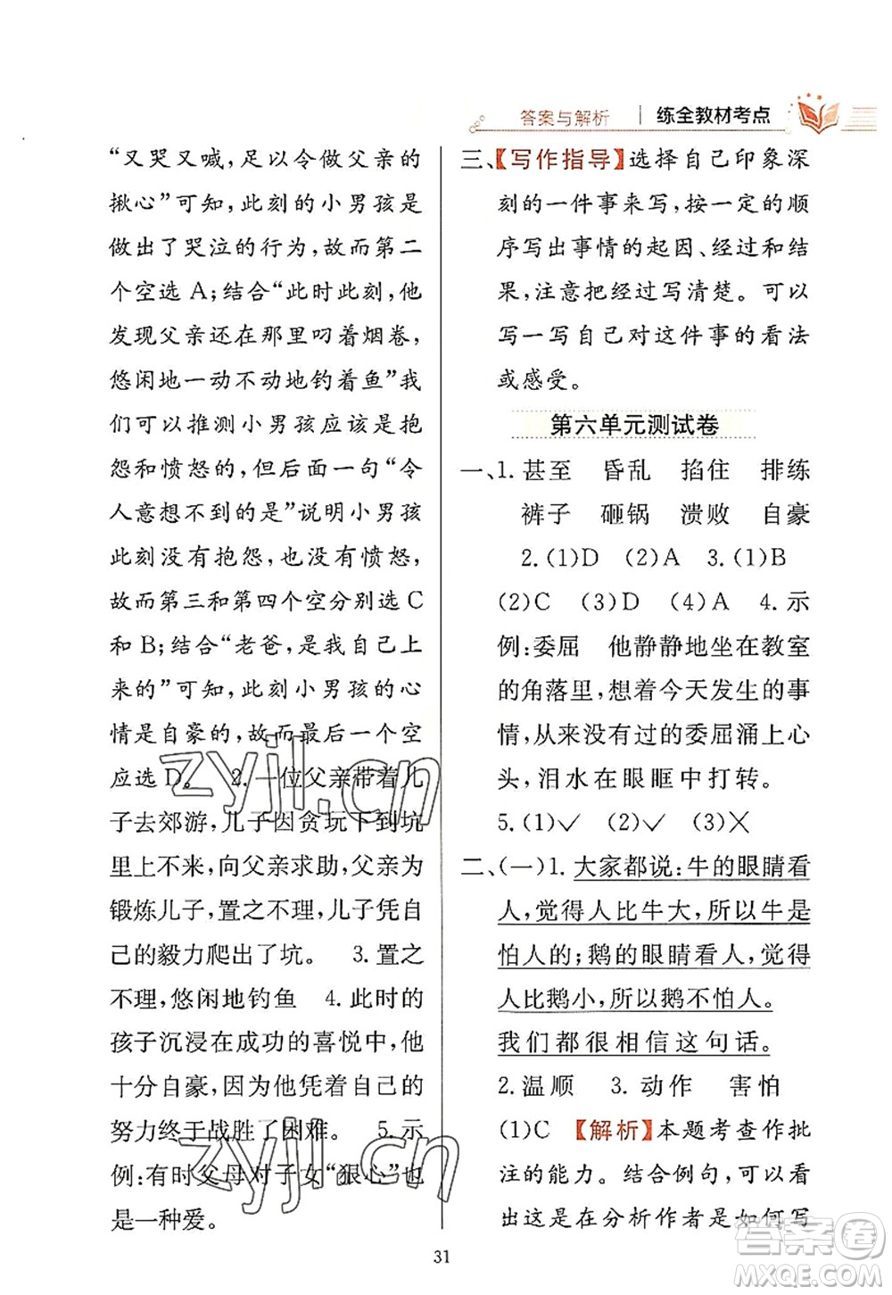 陜西人民教育出版社2022小學教材全練四年級語文上冊人教版答案