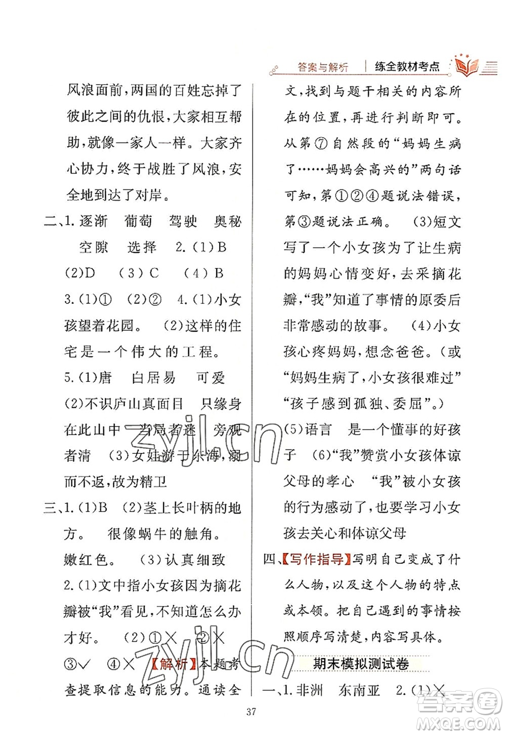 陜西人民教育出版社2022小學教材全練四年級語文上冊人教版答案