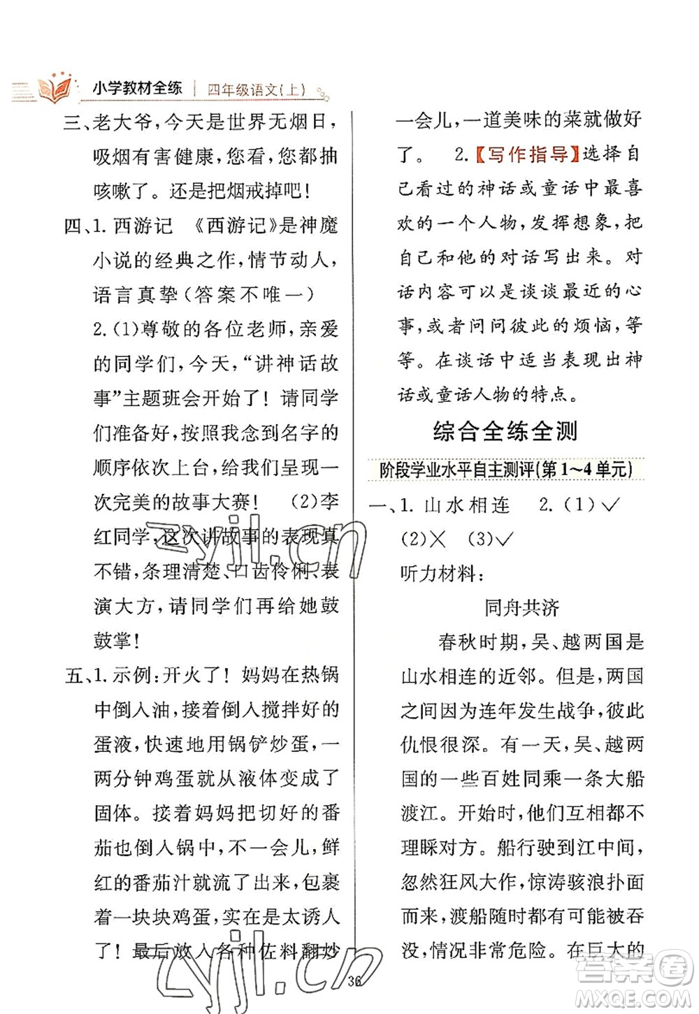 陜西人民教育出版社2022小學教材全練四年級語文上冊人教版答案