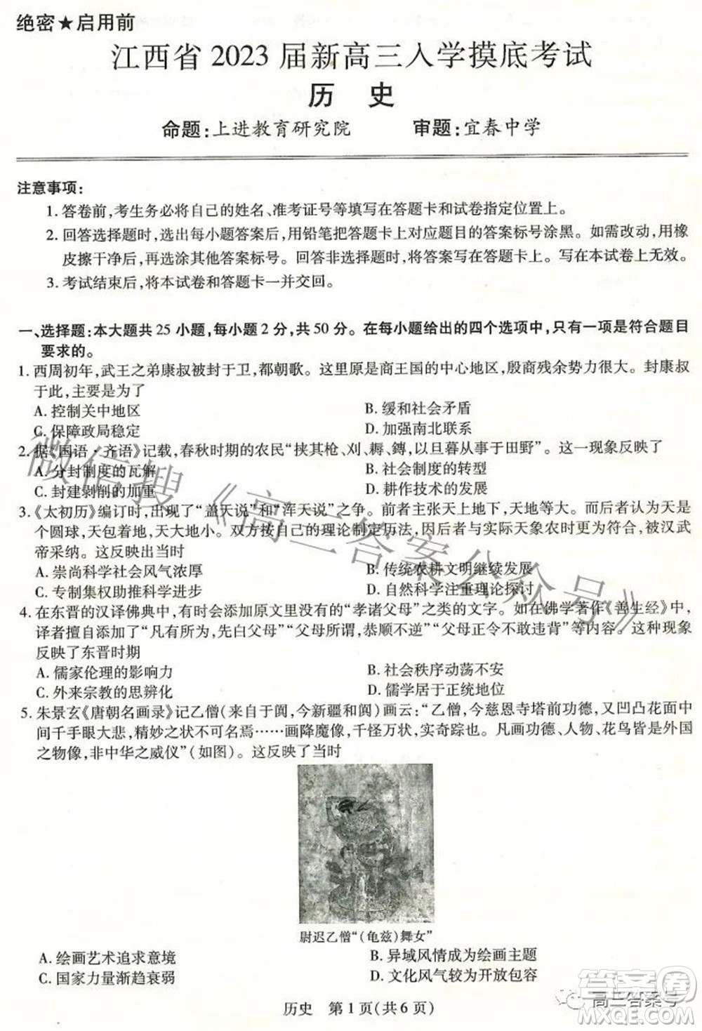 江西省2023屆新高三入學摸底考試歷史試題及答案