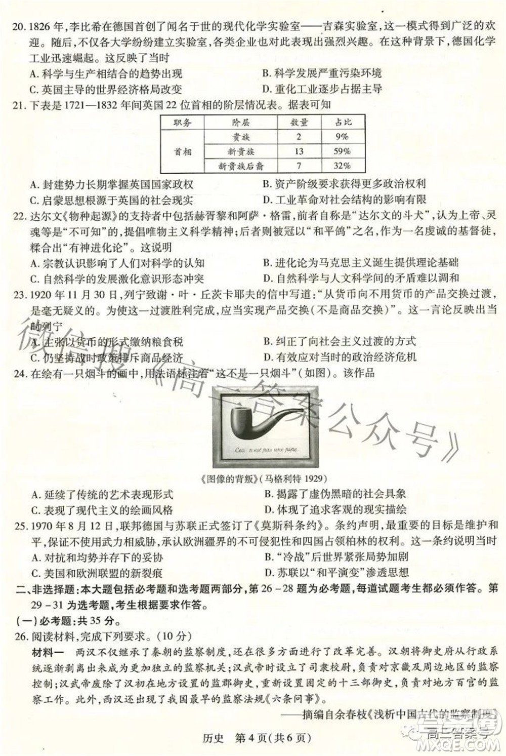 江西省2023屆新高三入學摸底考試歷史試題及答案
