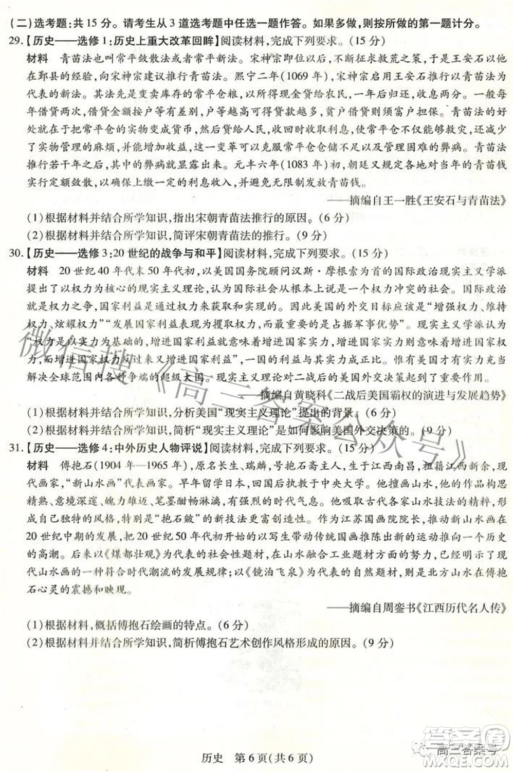 江西省2023屆新高三入學摸底考試歷史試題及答案