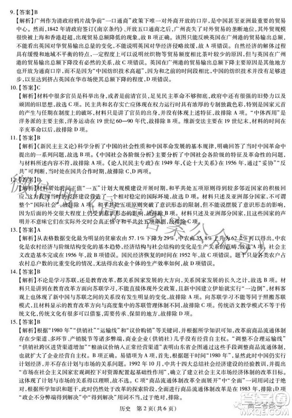 江西省2023屆新高三入學摸底考試歷史試題及答案