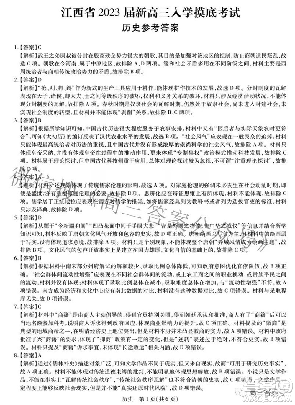 江西省2023屆新高三入學摸底考試歷史試題及答案