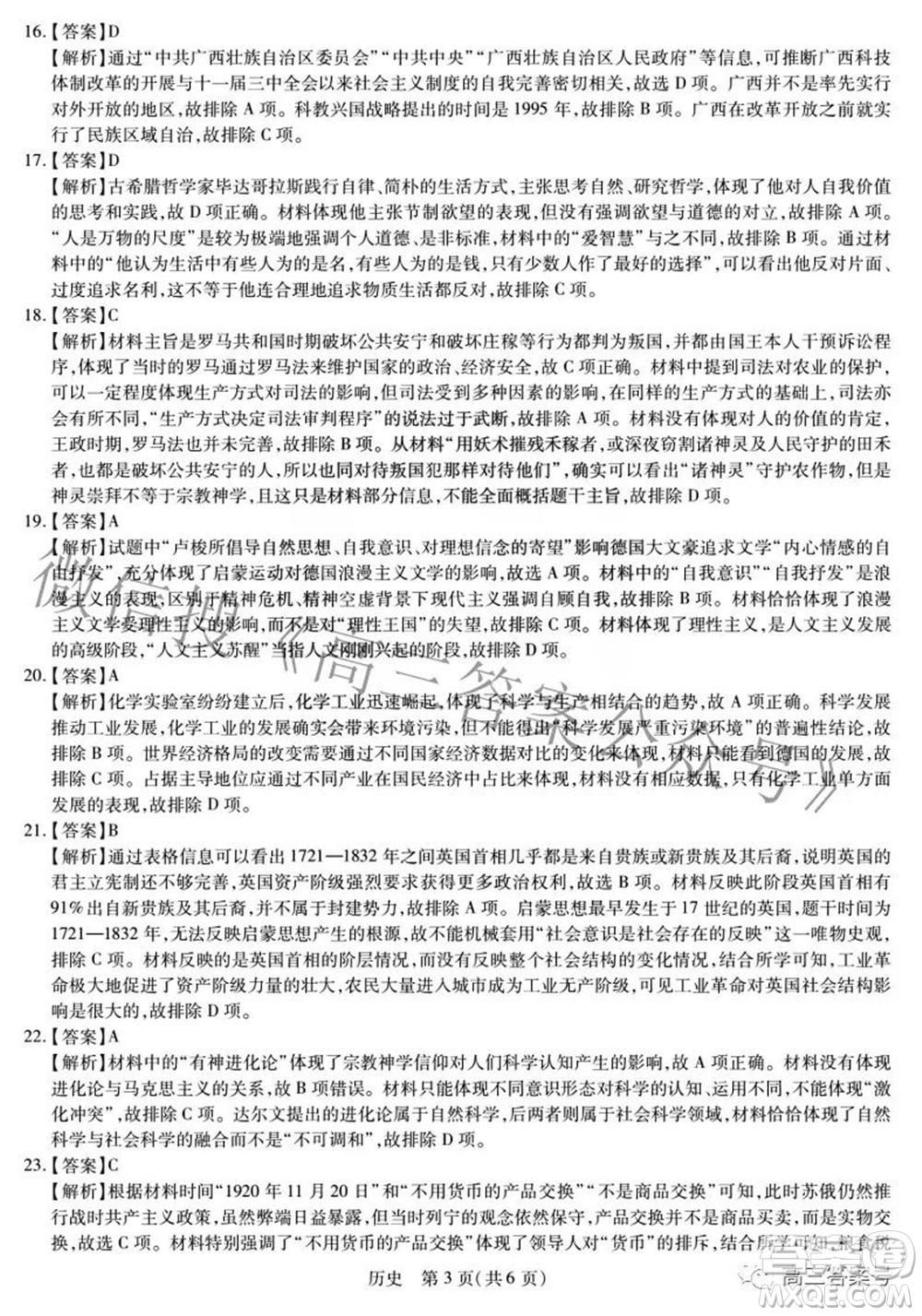 江西省2023屆新高三入學摸底考試歷史試題及答案