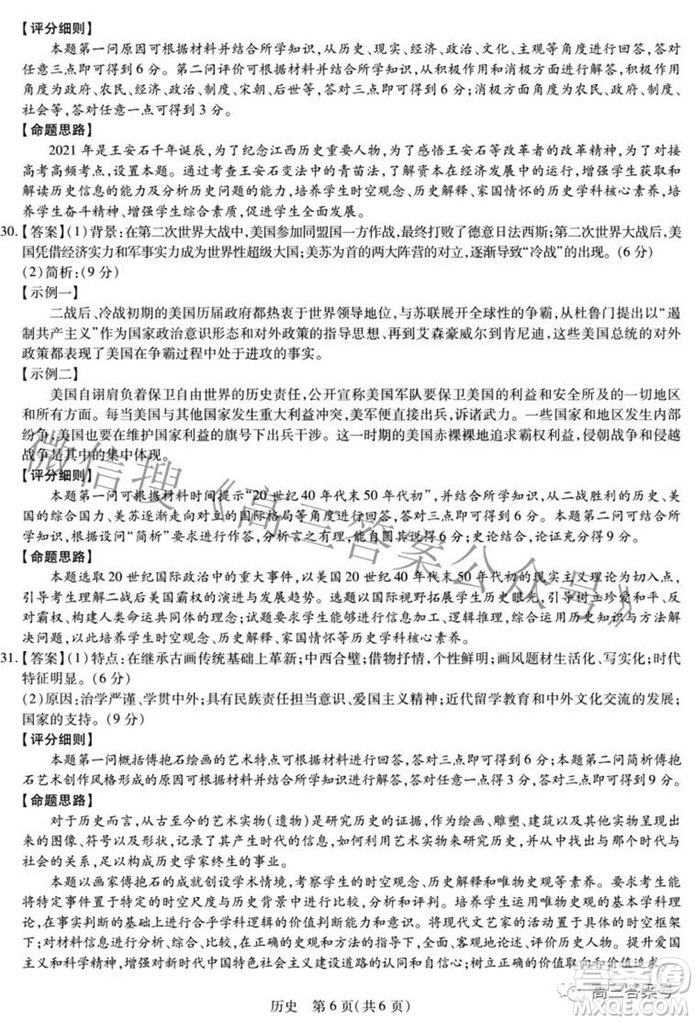 江西省2023屆新高三入學摸底考試歷史試題及答案