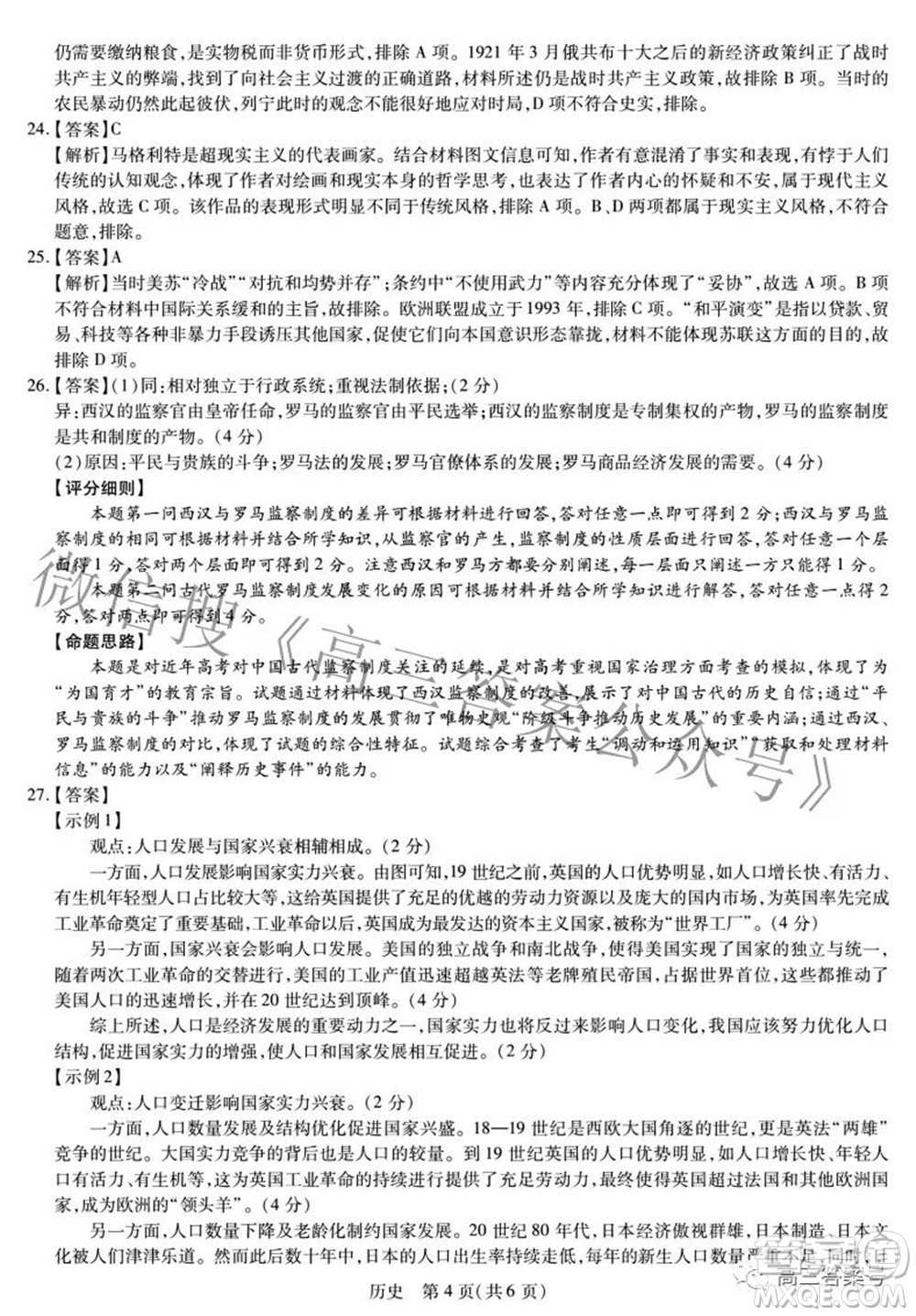 江西省2023屆新高三入學摸底考試歷史試題及答案