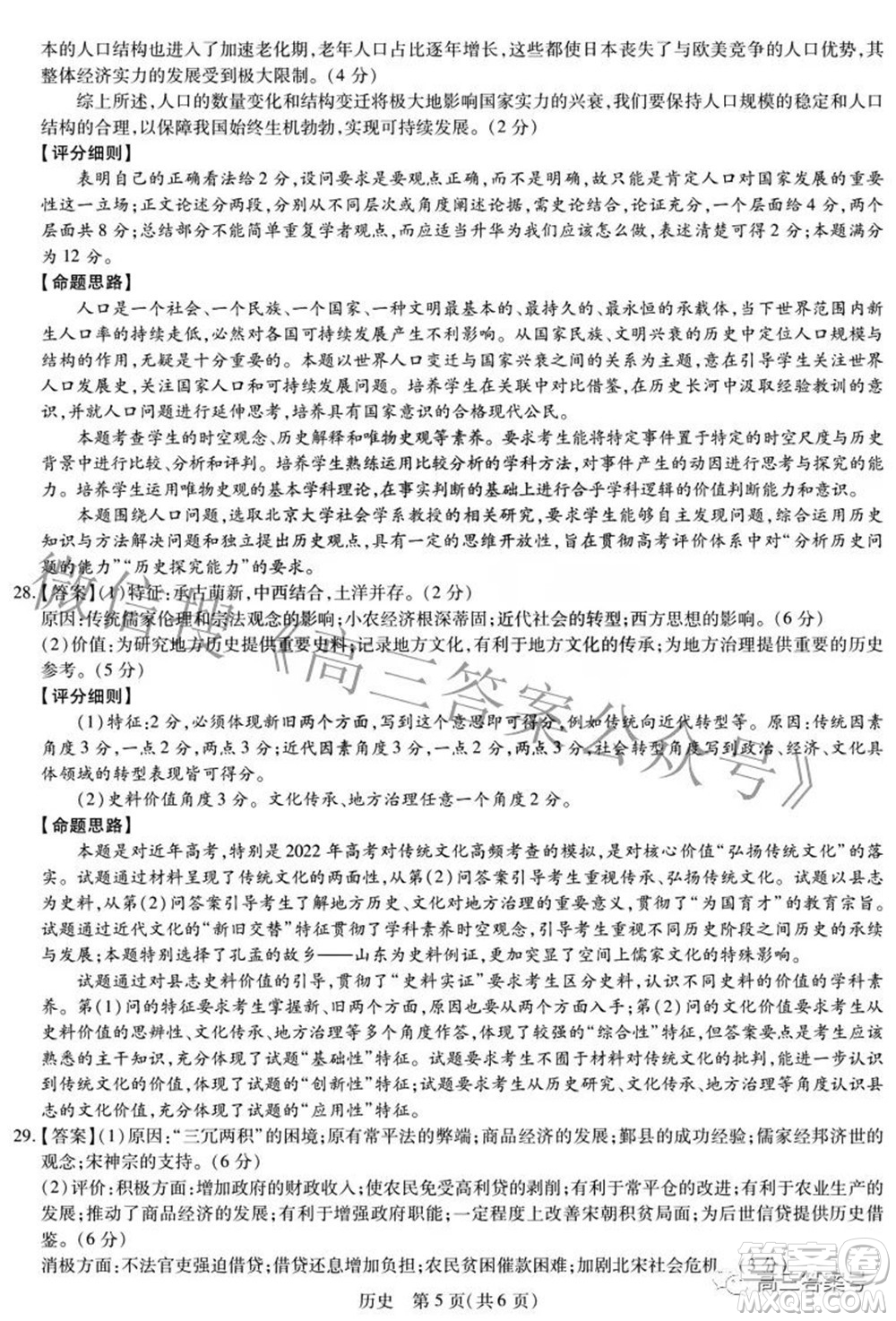 江西省2023屆新高三入學摸底考試歷史試題及答案