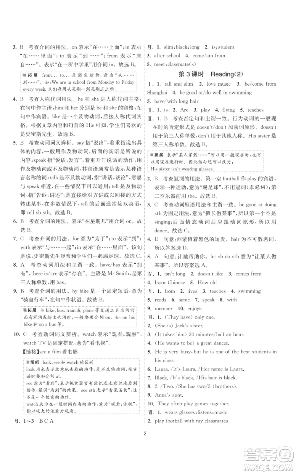 江蘇人民出版社2022秋季1課3練單元達(dá)標(biāo)測(cè)試七年級(jí)上冊(cè)英語(yǔ)譯林版參考答案