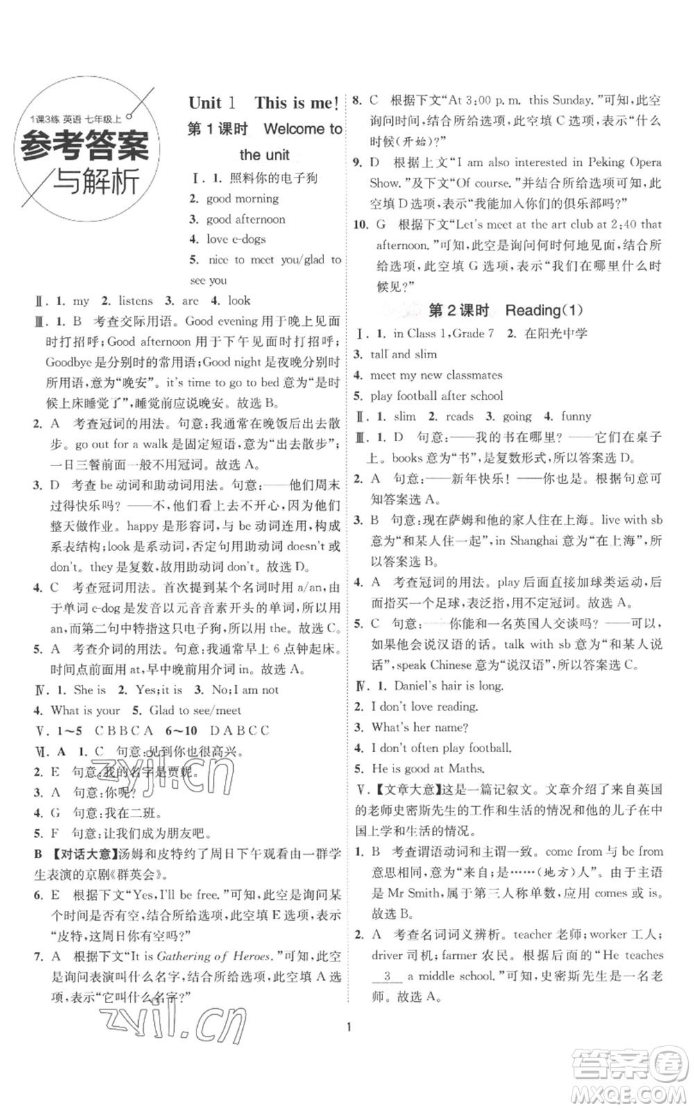江蘇人民出版社2022秋季1課3練單元達(dá)標(biāo)測(cè)試七年級(jí)上冊(cè)英語(yǔ)譯林版參考答案