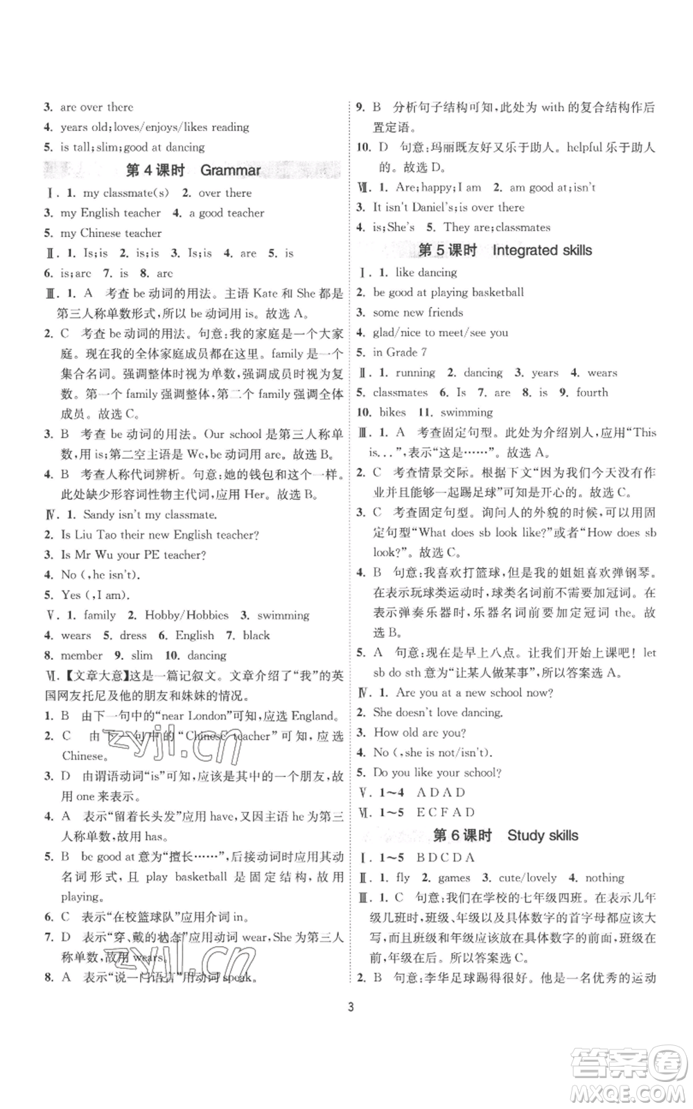江蘇人民出版社2022秋季1課3練單元達(dá)標(biāo)測(cè)試七年級(jí)上冊(cè)英語(yǔ)譯林版參考答案