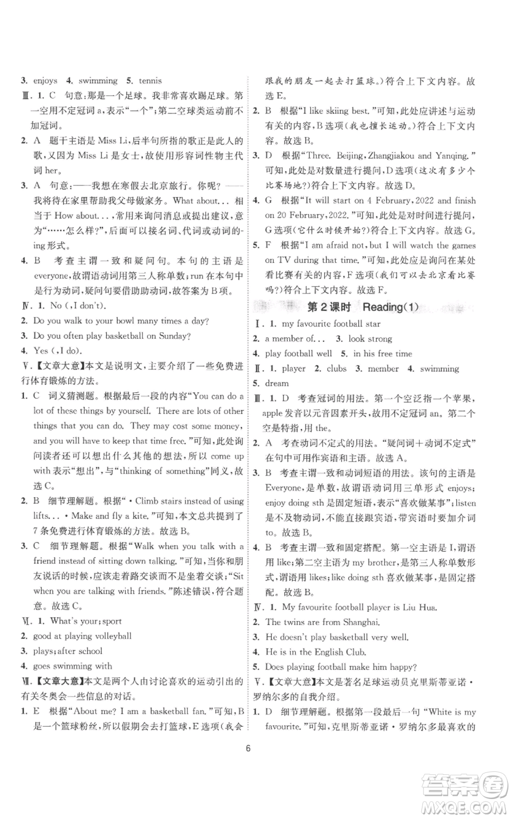 江蘇人民出版社2022秋季1課3練單元達(dá)標(biāo)測(cè)試七年級(jí)上冊(cè)英語(yǔ)譯林版參考答案