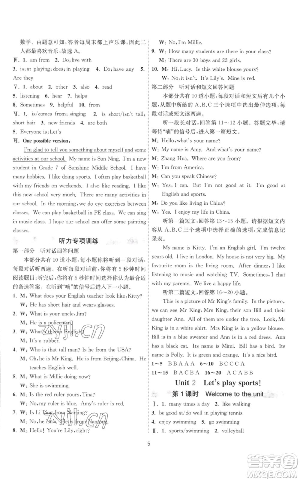 江蘇人民出版社2022秋季1課3練單元達(dá)標(biāo)測(cè)試七年級(jí)上冊(cè)英語(yǔ)譯林版參考答案
