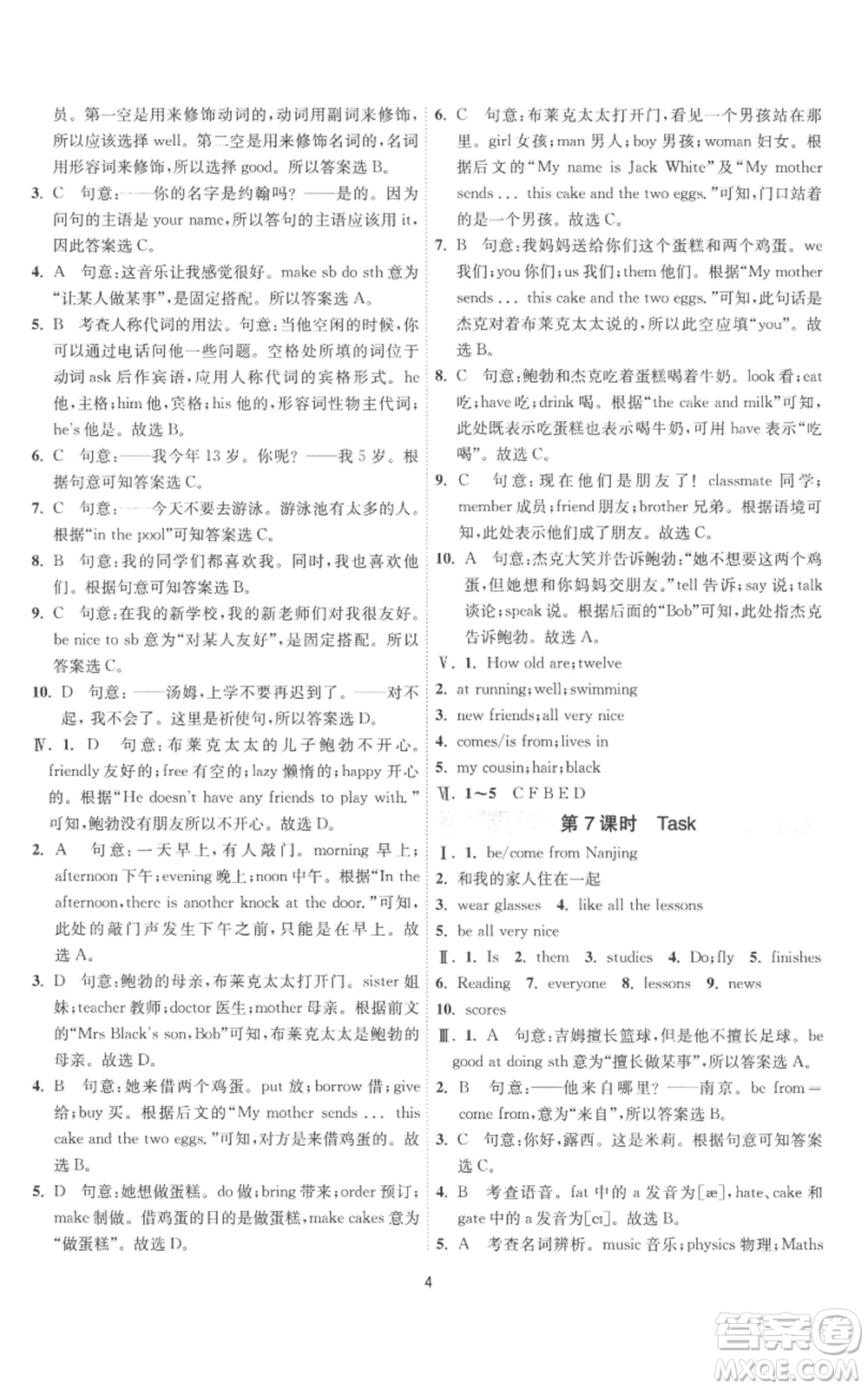 江蘇人民出版社2022秋季1課3練單元達(dá)標(biāo)測(cè)試七年級(jí)上冊(cè)英語(yǔ)譯林版參考答案