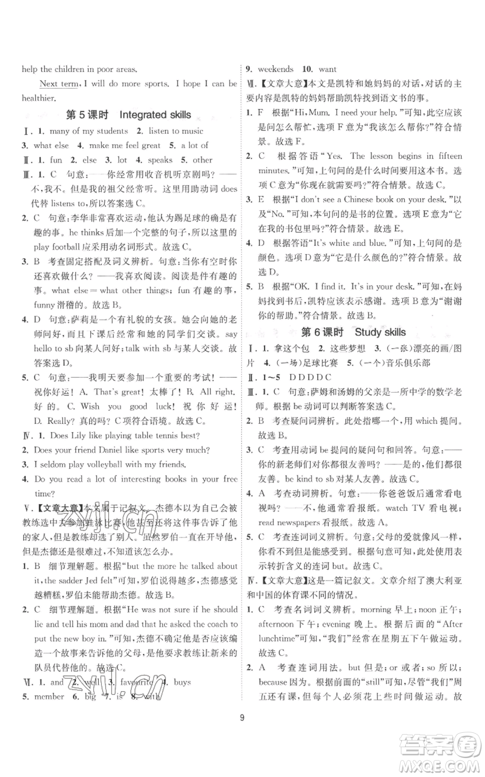 江蘇人民出版社2022秋季1課3練單元達(dá)標(biāo)測(cè)試七年級(jí)上冊(cè)英語(yǔ)譯林版參考答案