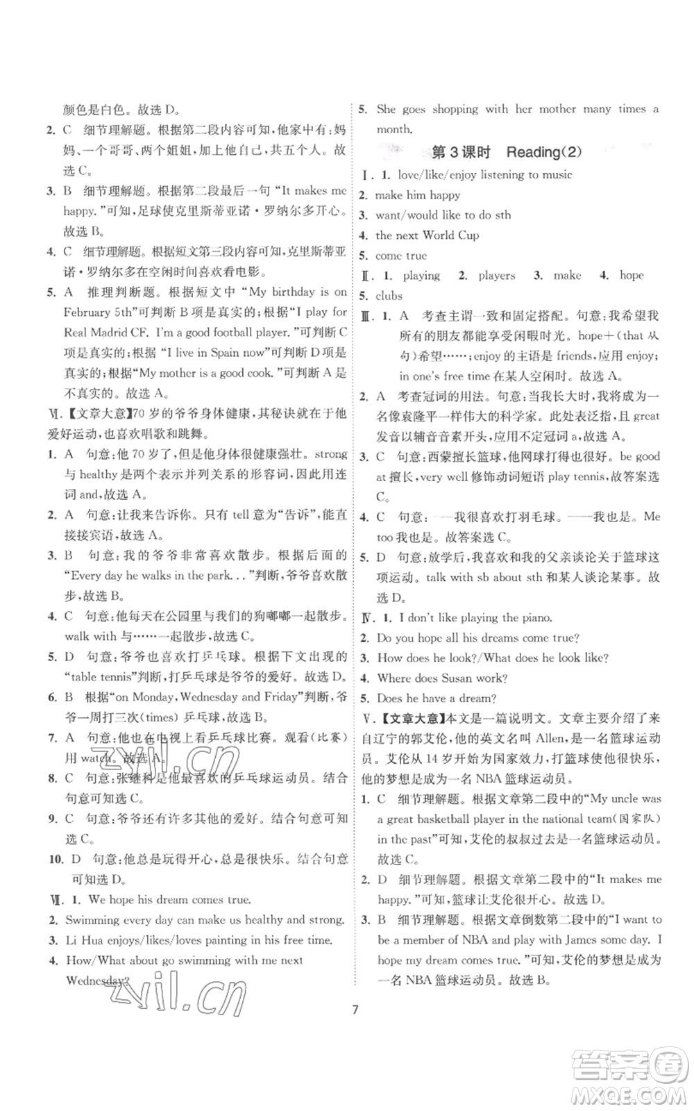 江蘇人民出版社2022秋季1課3練單元達(dá)標(biāo)測(cè)試七年級(jí)上冊(cè)英語(yǔ)譯林版參考答案