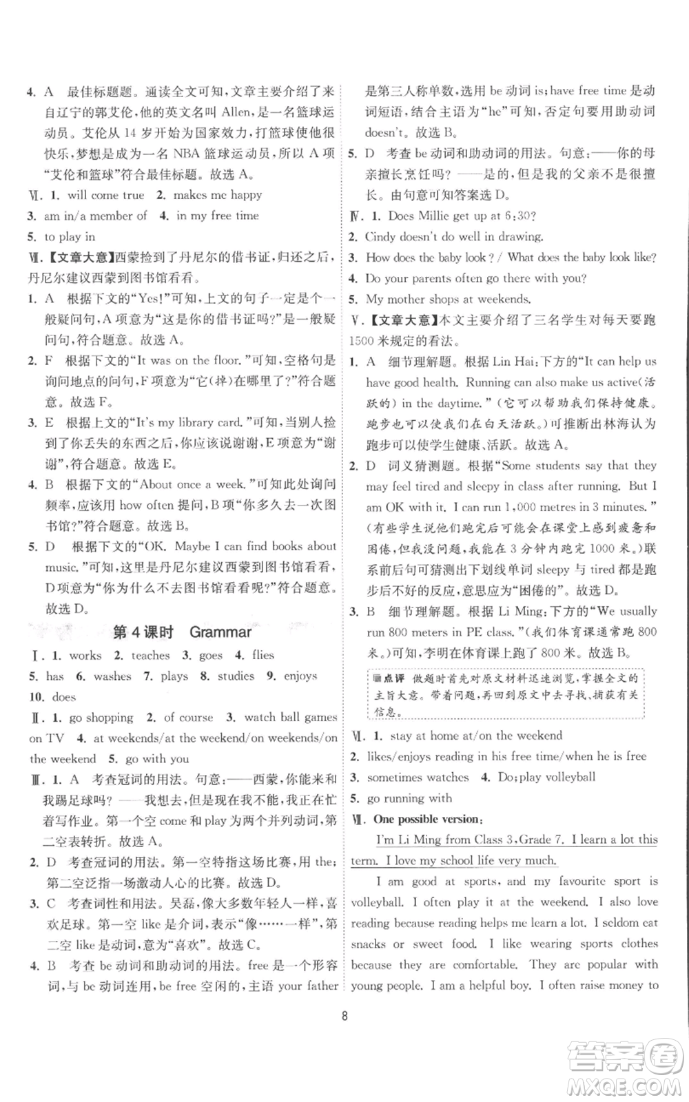 江蘇人民出版社2022秋季1課3練單元達(dá)標(biāo)測(cè)試七年級(jí)上冊(cè)英語(yǔ)譯林版參考答案