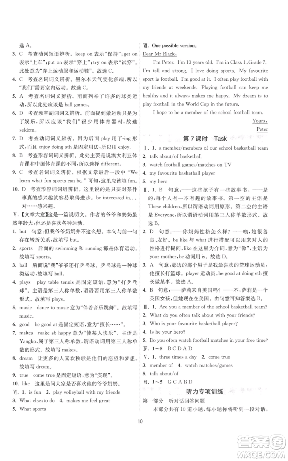 江蘇人民出版社2022秋季1課3練單元達(dá)標(biāo)測(cè)試七年級(jí)上冊(cè)英語(yǔ)譯林版參考答案