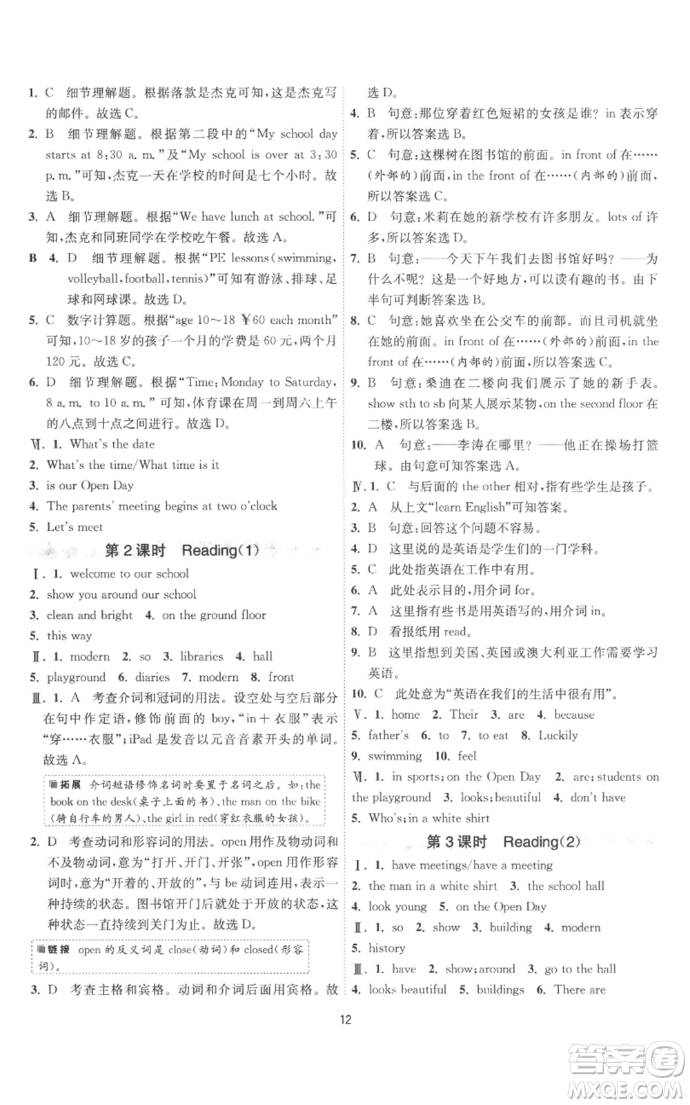 江蘇人民出版社2022秋季1課3練單元達(dá)標(biāo)測(cè)試七年級(jí)上冊(cè)英語(yǔ)譯林版參考答案