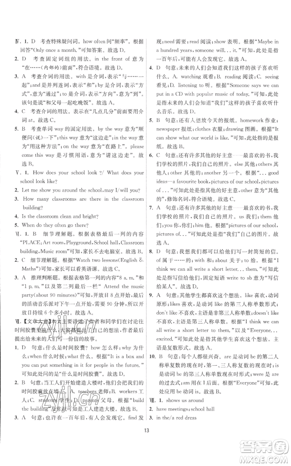 江蘇人民出版社2022秋季1課3練單元達(dá)標(biāo)測(cè)試七年級(jí)上冊(cè)英語(yǔ)譯林版參考答案