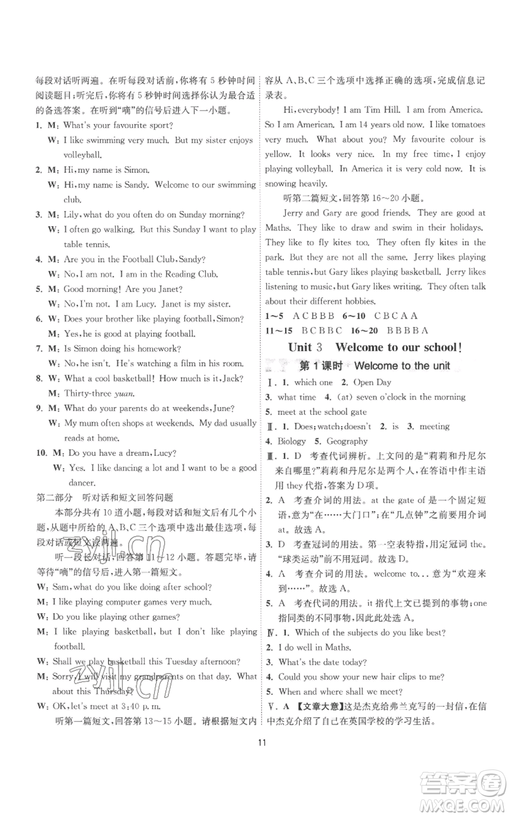 江蘇人民出版社2022秋季1課3練單元達(dá)標(biāo)測(cè)試七年級(jí)上冊(cè)英語(yǔ)譯林版參考答案