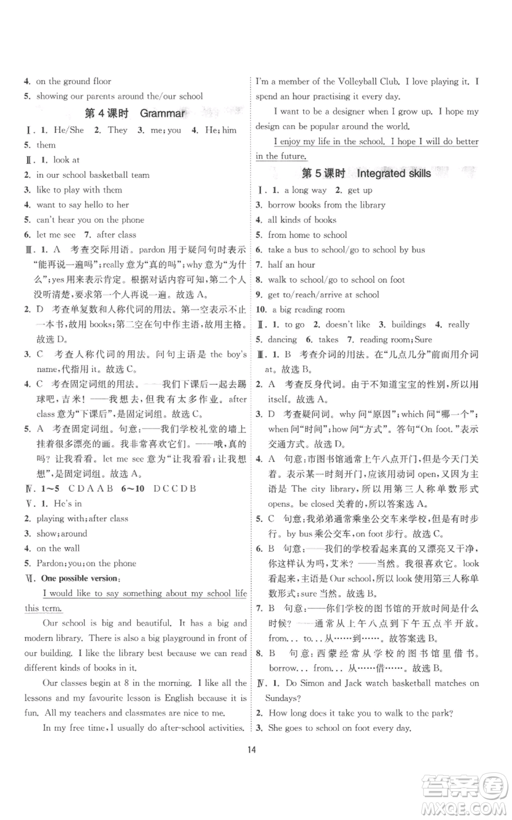 江蘇人民出版社2022秋季1課3練單元達(dá)標(biāo)測(cè)試七年級(jí)上冊(cè)英語(yǔ)譯林版參考答案