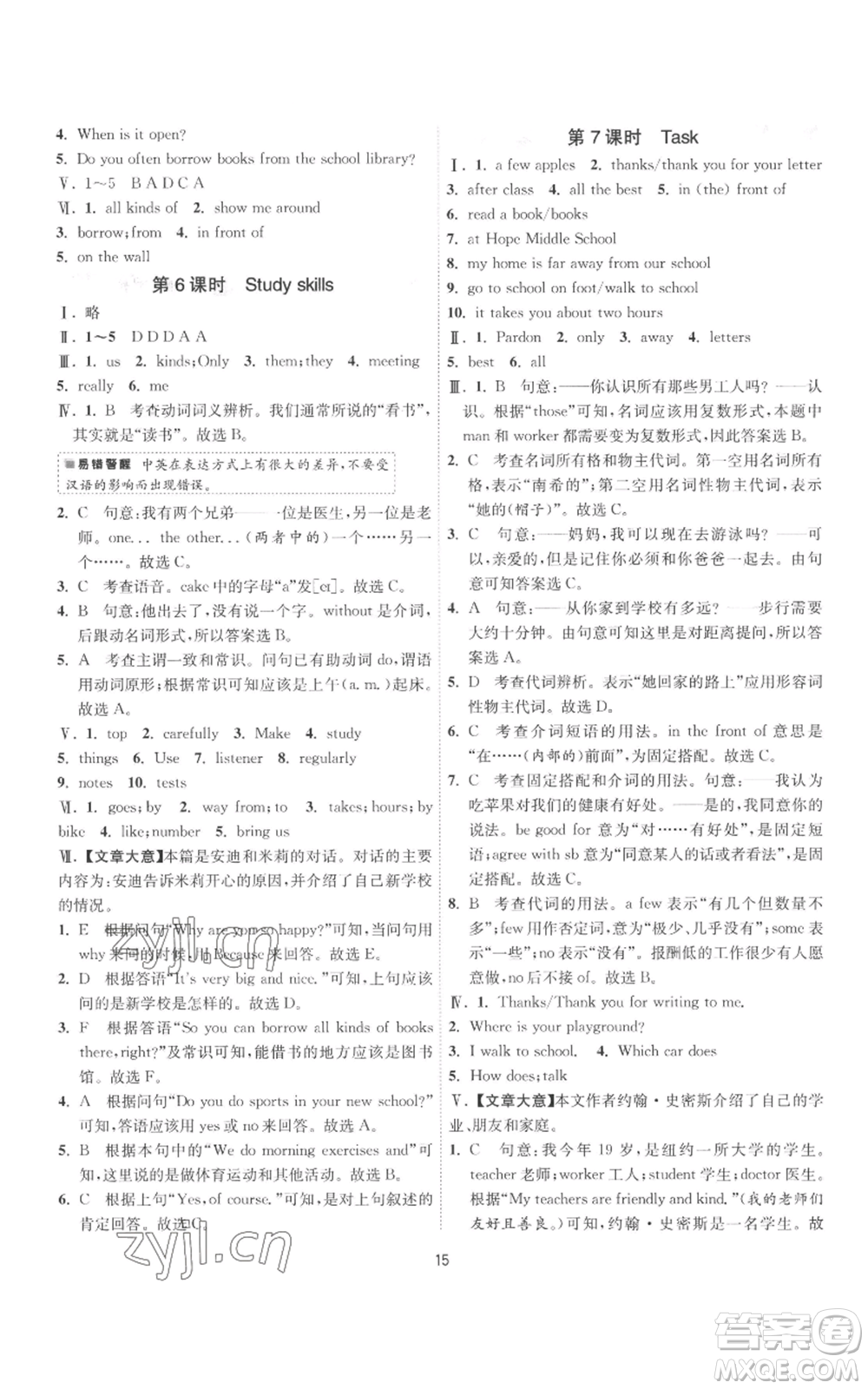 江蘇人民出版社2022秋季1課3練單元達(dá)標(biāo)測(cè)試七年級(jí)上冊(cè)英語(yǔ)譯林版參考答案