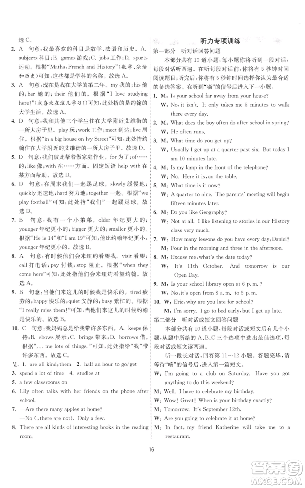 江蘇人民出版社2022秋季1課3練單元達(dá)標(biāo)測(cè)試七年級(jí)上冊(cè)英語(yǔ)譯林版參考答案