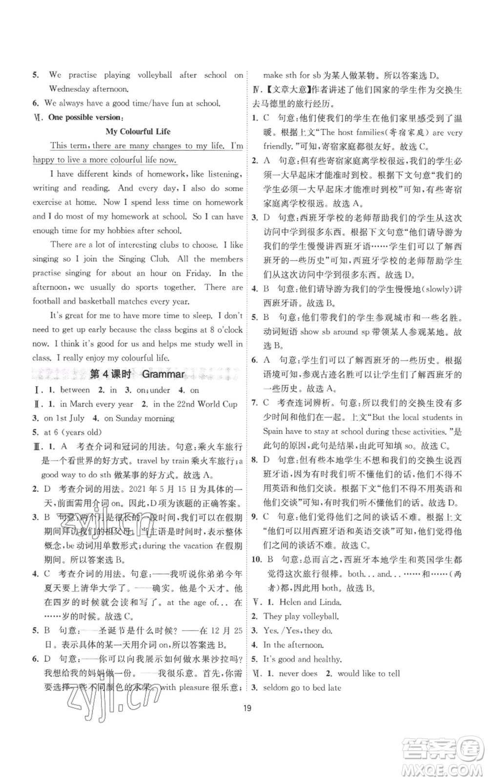 江蘇人民出版社2022秋季1課3練單元達(dá)標(biāo)測(cè)試七年級(jí)上冊(cè)英語(yǔ)譯林版參考答案