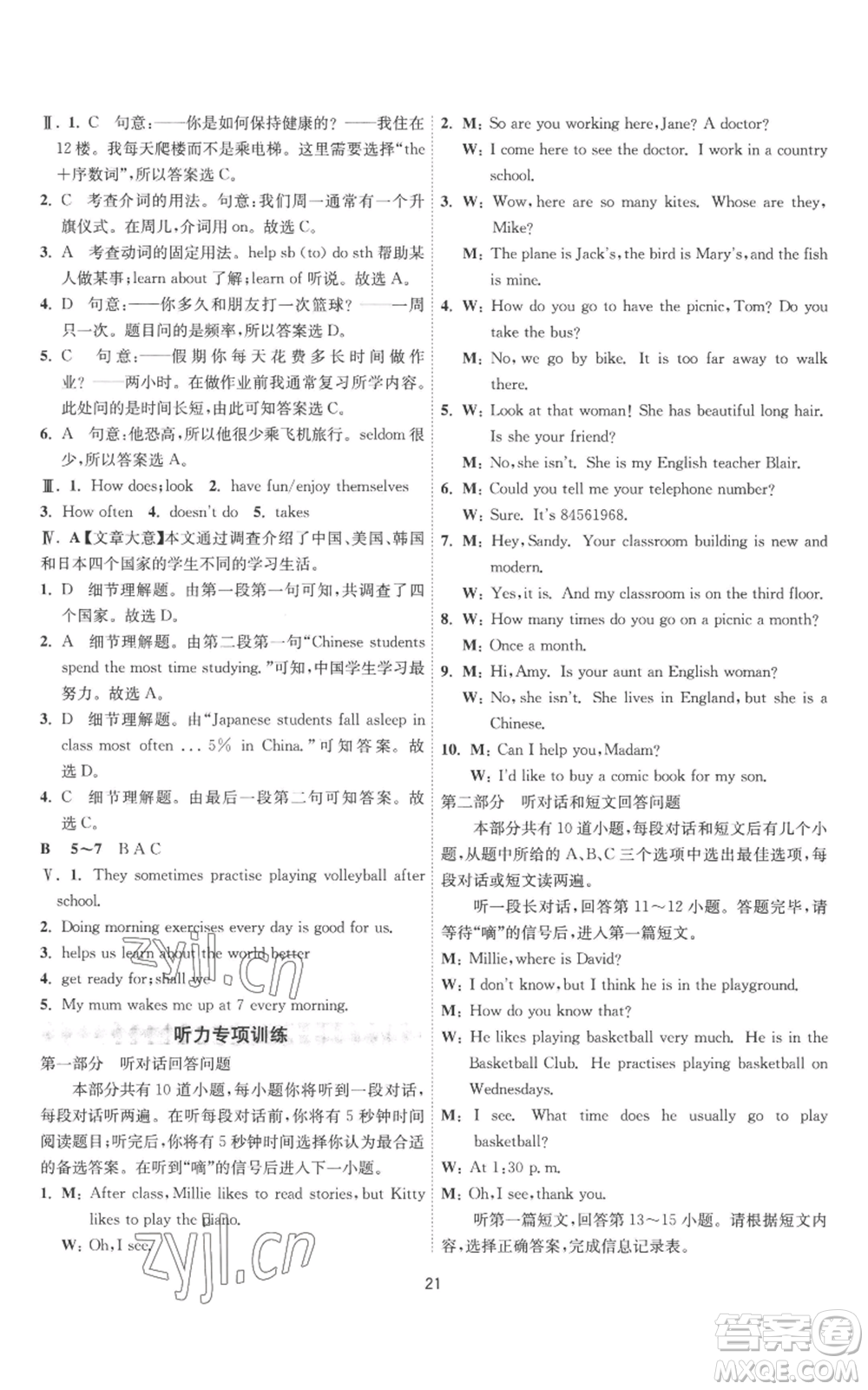 江蘇人民出版社2022秋季1課3練單元達(dá)標(biāo)測(cè)試七年級(jí)上冊(cè)英語(yǔ)譯林版參考答案
