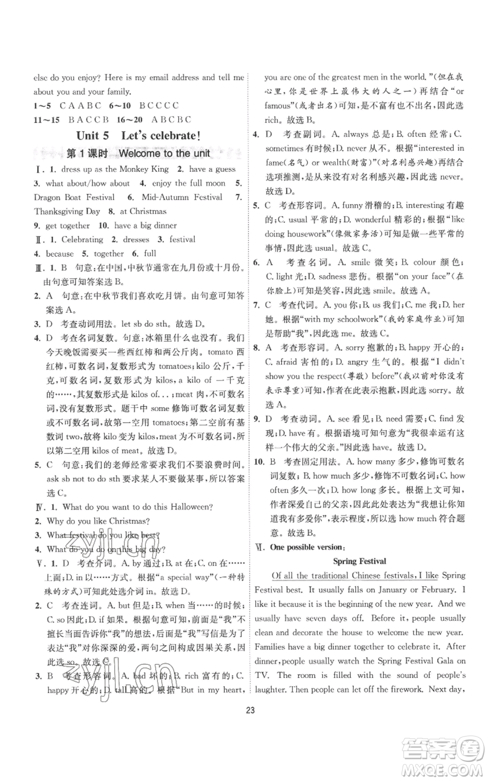江蘇人民出版社2022秋季1課3練單元達(dá)標(biāo)測(cè)試七年級(jí)上冊(cè)英語(yǔ)譯林版參考答案