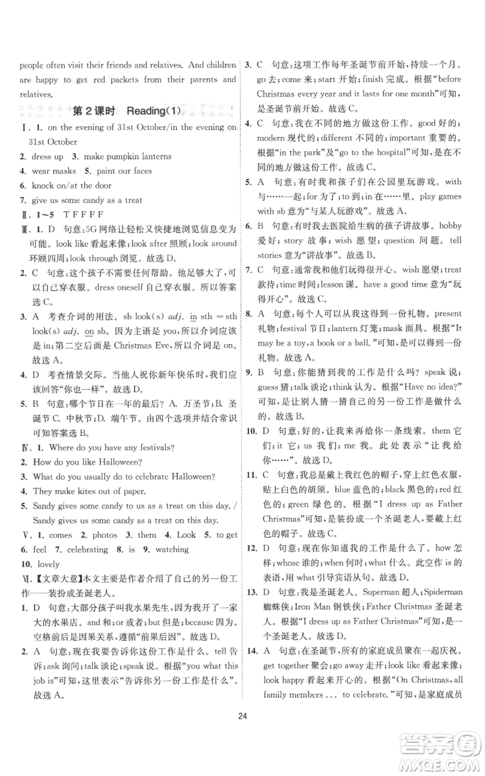江蘇人民出版社2022秋季1課3練單元達(dá)標(biāo)測(cè)試七年級(jí)上冊(cè)英語(yǔ)譯林版參考答案