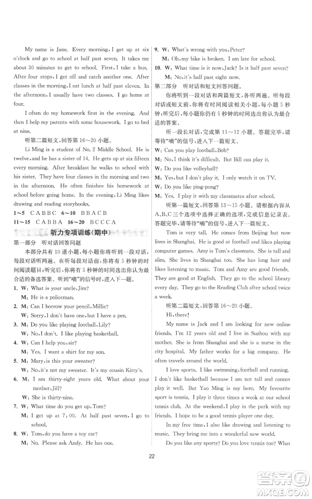 江蘇人民出版社2022秋季1課3練單元達(dá)標(biāo)測(cè)試七年級(jí)上冊(cè)英語(yǔ)譯林版參考答案