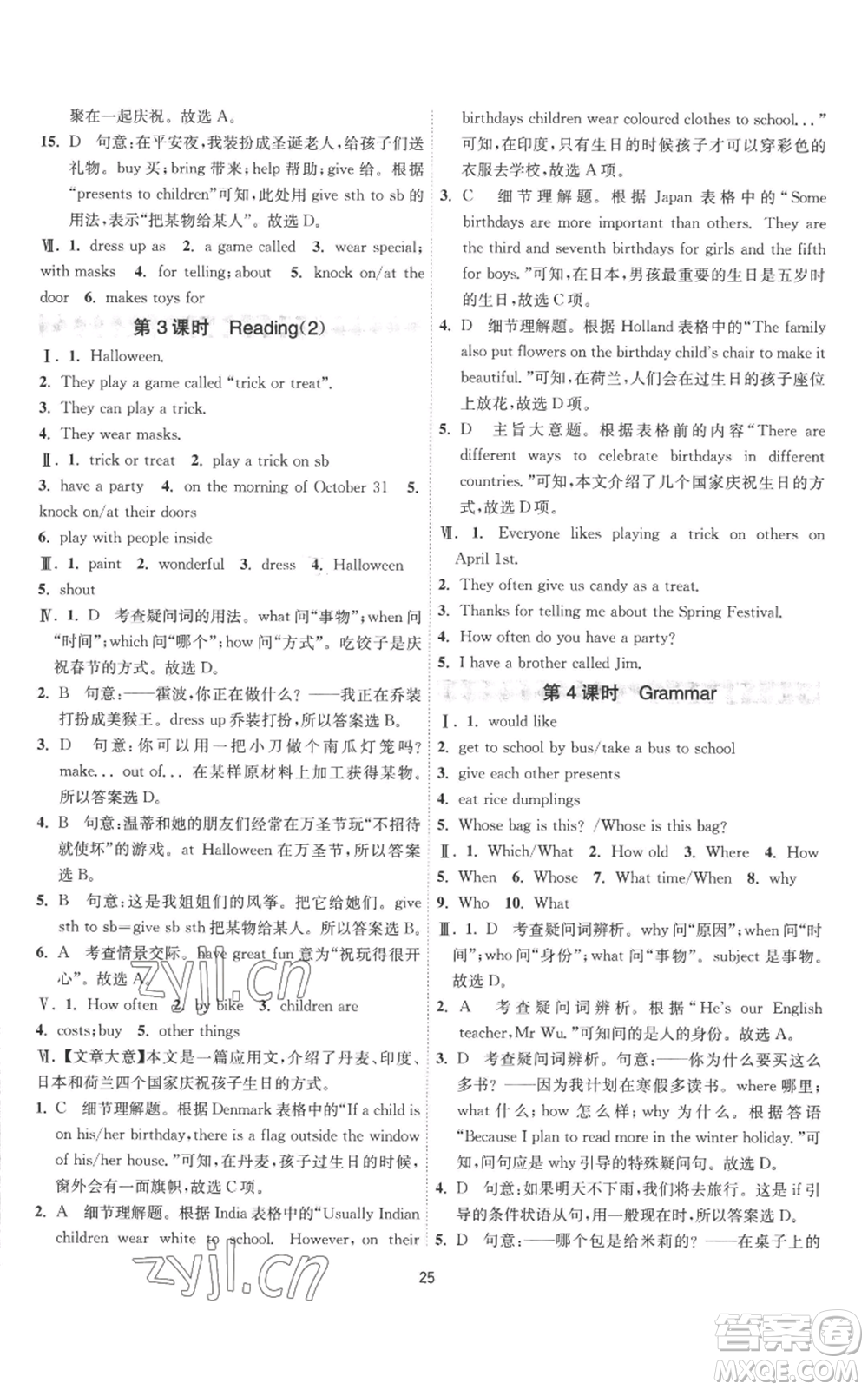 江蘇人民出版社2022秋季1課3練單元達(dá)標(biāo)測(cè)試七年級(jí)上冊(cè)英語(yǔ)譯林版參考答案