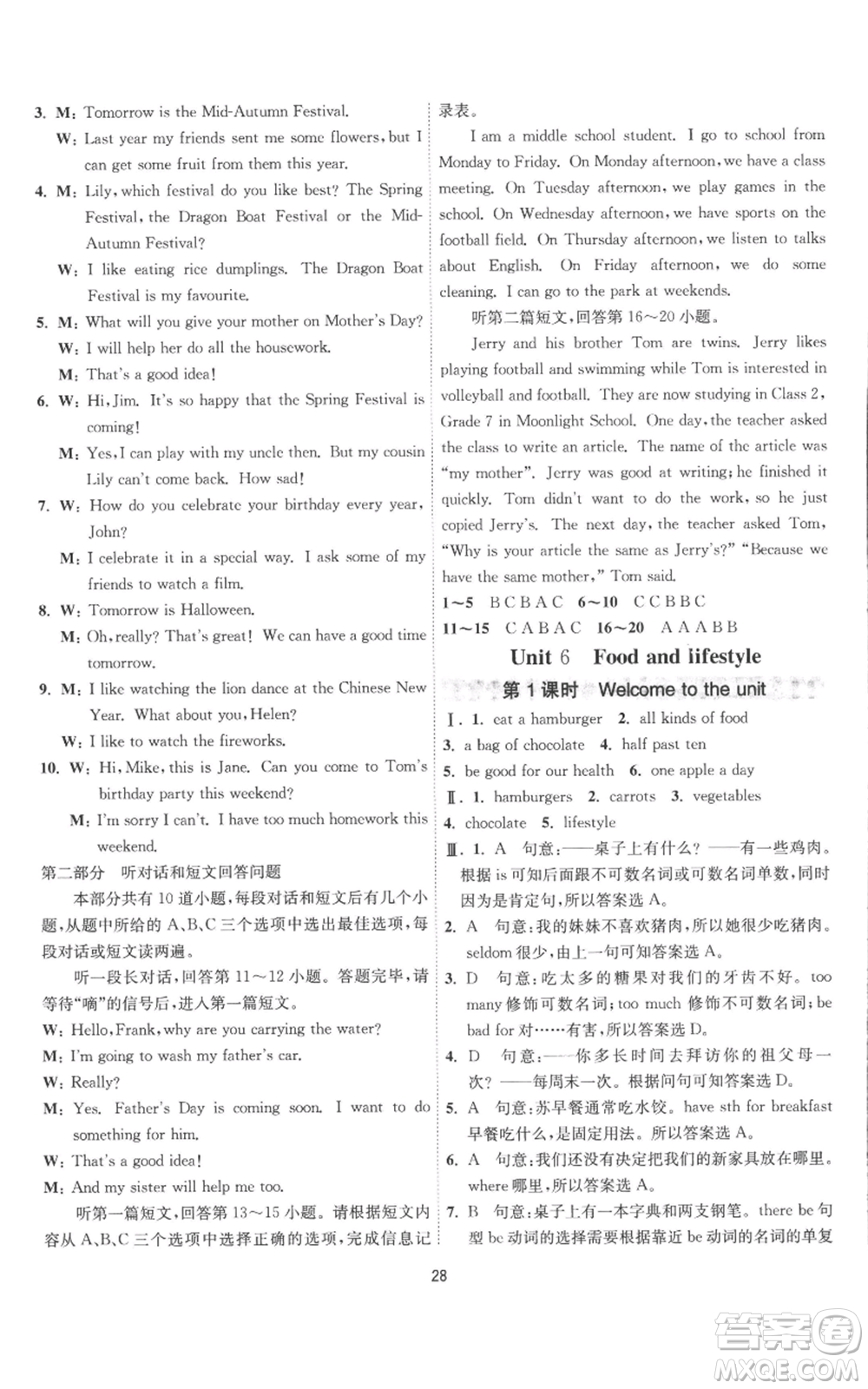 江蘇人民出版社2022秋季1課3練單元達(dá)標(biāo)測(cè)試七年級(jí)上冊(cè)英語(yǔ)譯林版參考答案