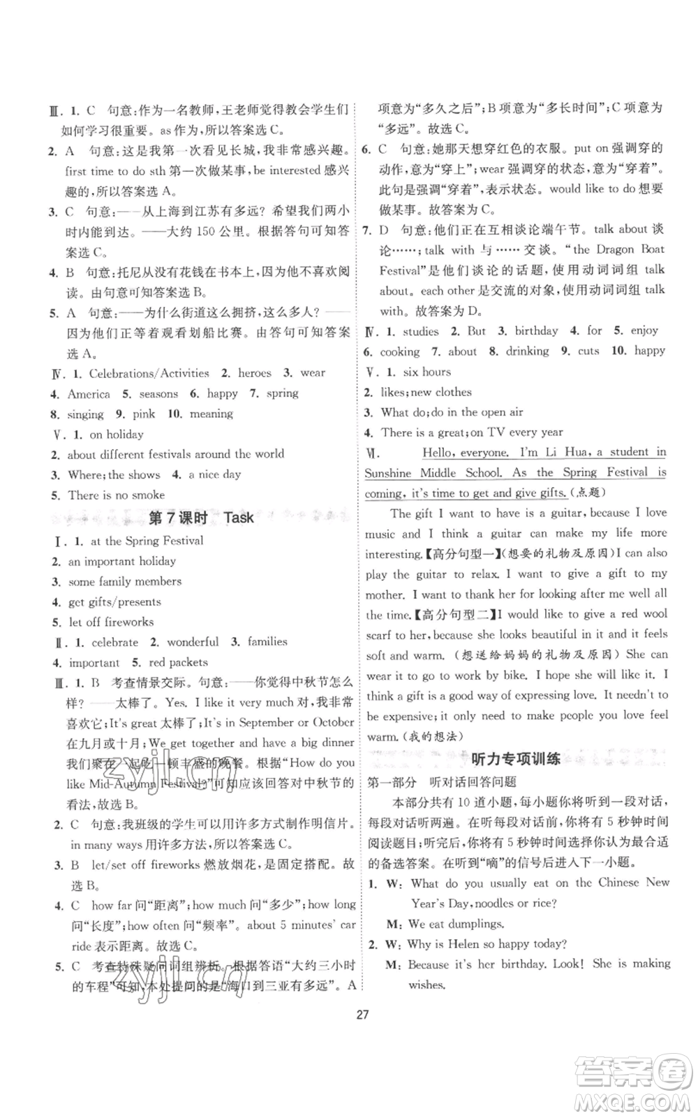 江蘇人民出版社2022秋季1課3練單元達(dá)標(biāo)測(cè)試七年級(jí)上冊(cè)英語(yǔ)譯林版參考答案