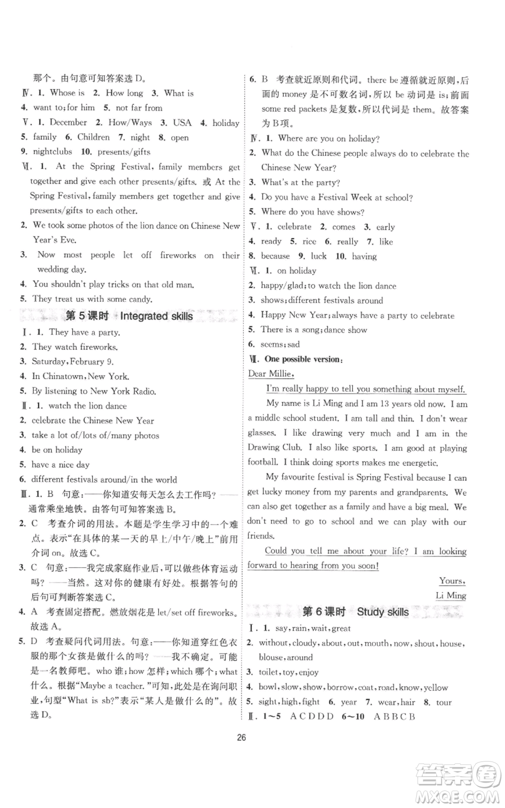 江蘇人民出版社2022秋季1課3練單元達(dá)標(biāo)測(cè)試七年級(jí)上冊(cè)英語(yǔ)譯林版參考答案