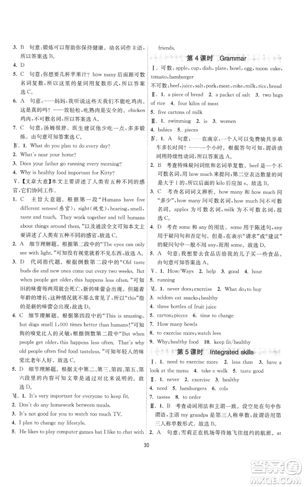 江蘇人民出版社2022秋季1課3練單元達(dá)標(biāo)測(cè)試七年級(jí)上冊(cè)英語(yǔ)譯林版參考答案