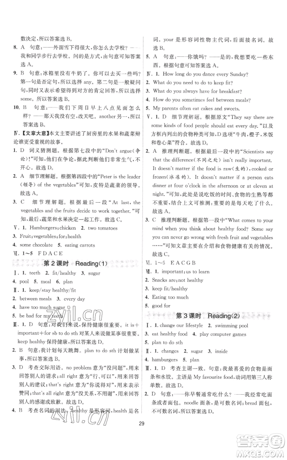江蘇人民出版社2022秋季1課3練單元達(dá)標(biāo)測(cè)試七年級(jí)上冊(cè)英語(yǔ)譯林版參考答案