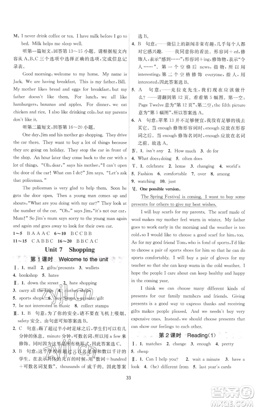 江蘇人民出版社2022秋季1課3練單元達(dá)標(biāo)測(cè)試七年級(jí)上冊(cè)英語(yǔ)譯林版參考答案