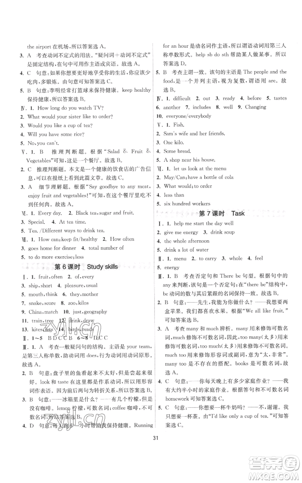 江蘇人民出版社2022秋季1課3練單元達(dá)標(biāo)測(cè)試七年級(jí)上冊(cè)英語(yǔ)譯林版參考答案