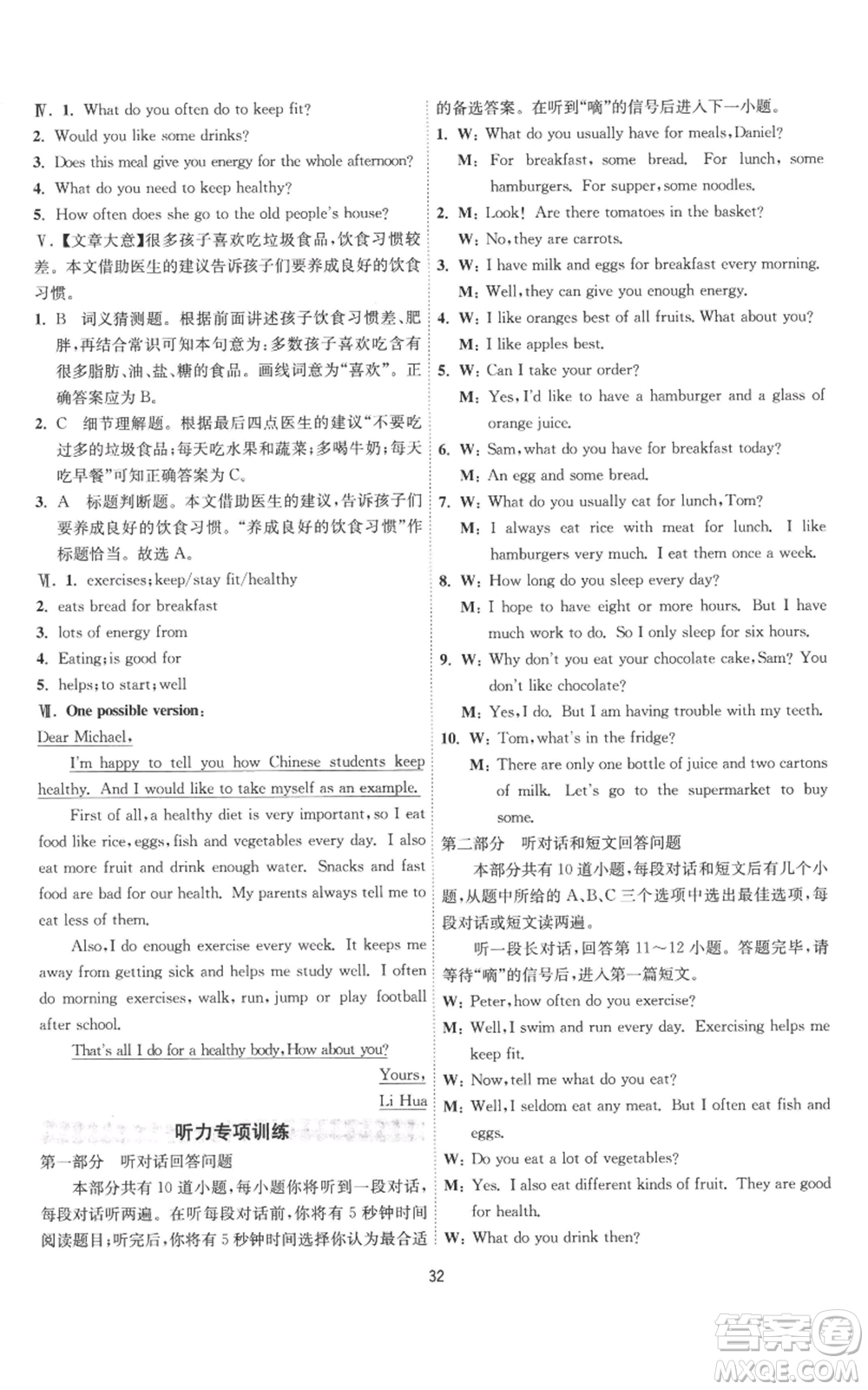 江蘇人民出版社2022秋季1課3練單元達(dá)標(biāo)測(cè)試七年級(jí)上冊(cè)英語(yǔ)譯林版參考答案