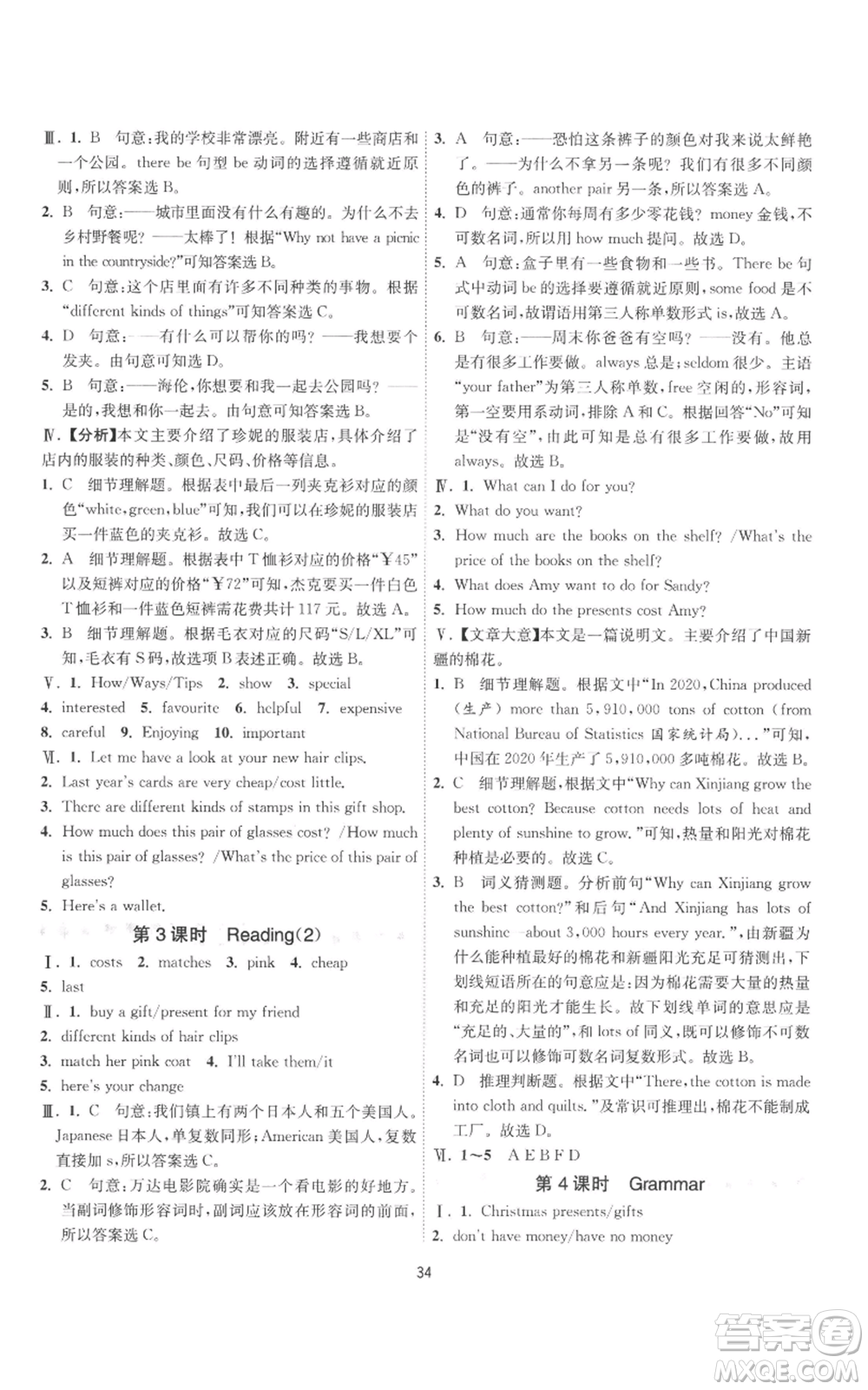 江蘇人民出版社2022秋季1課3練單元達(dá)標(biāo)測(cè)試七年級(jí)上冊(cè)英語(yǔ)譯林版參考答案