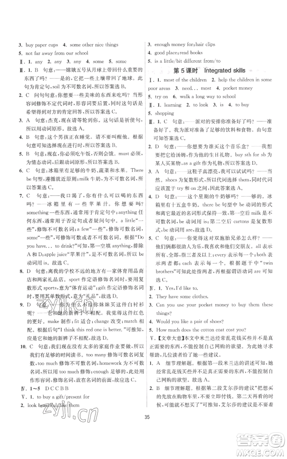 江蘇人民出版社2022秋季1課3練單元達(dá)標(biāo)測(cè)試七年級(jí)上冊(cè)英語(yǔ)譯林版參考答案