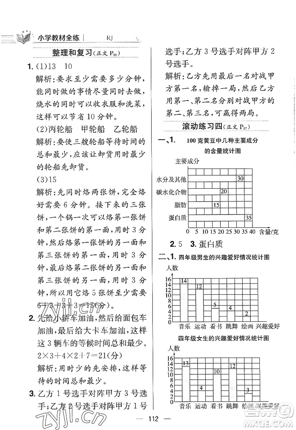 陜西人民教育出版社2022小學(xué)教材全練四年級數(shù)學(xué)上冊RJ人教版答案