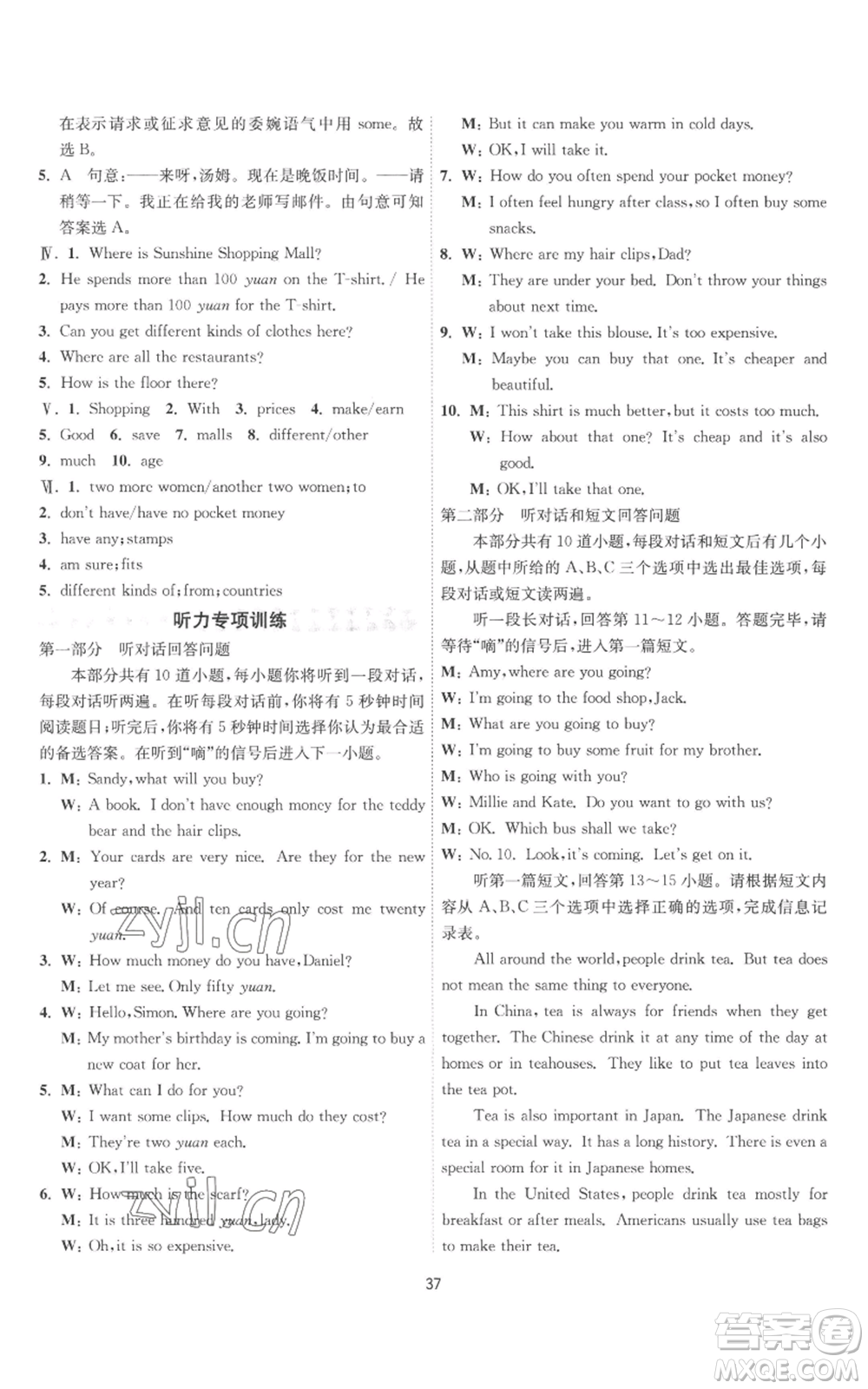 江蘇人民出版社2022秋季1課3練單元達(dá)標(biāo)測(cè)試七年級(jí)上冊(cè)英語(yǔ)譯林版參考答案