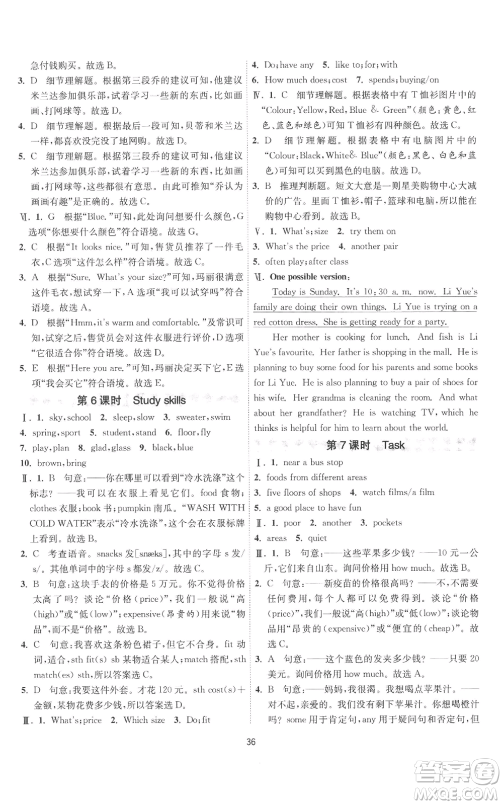 江蘇人民出版社2022秋季1課3練單元達(dá)標(biāo)測(cè)試七年級(jí)上冊(cè)英語(yǔ)譯林版參考答案