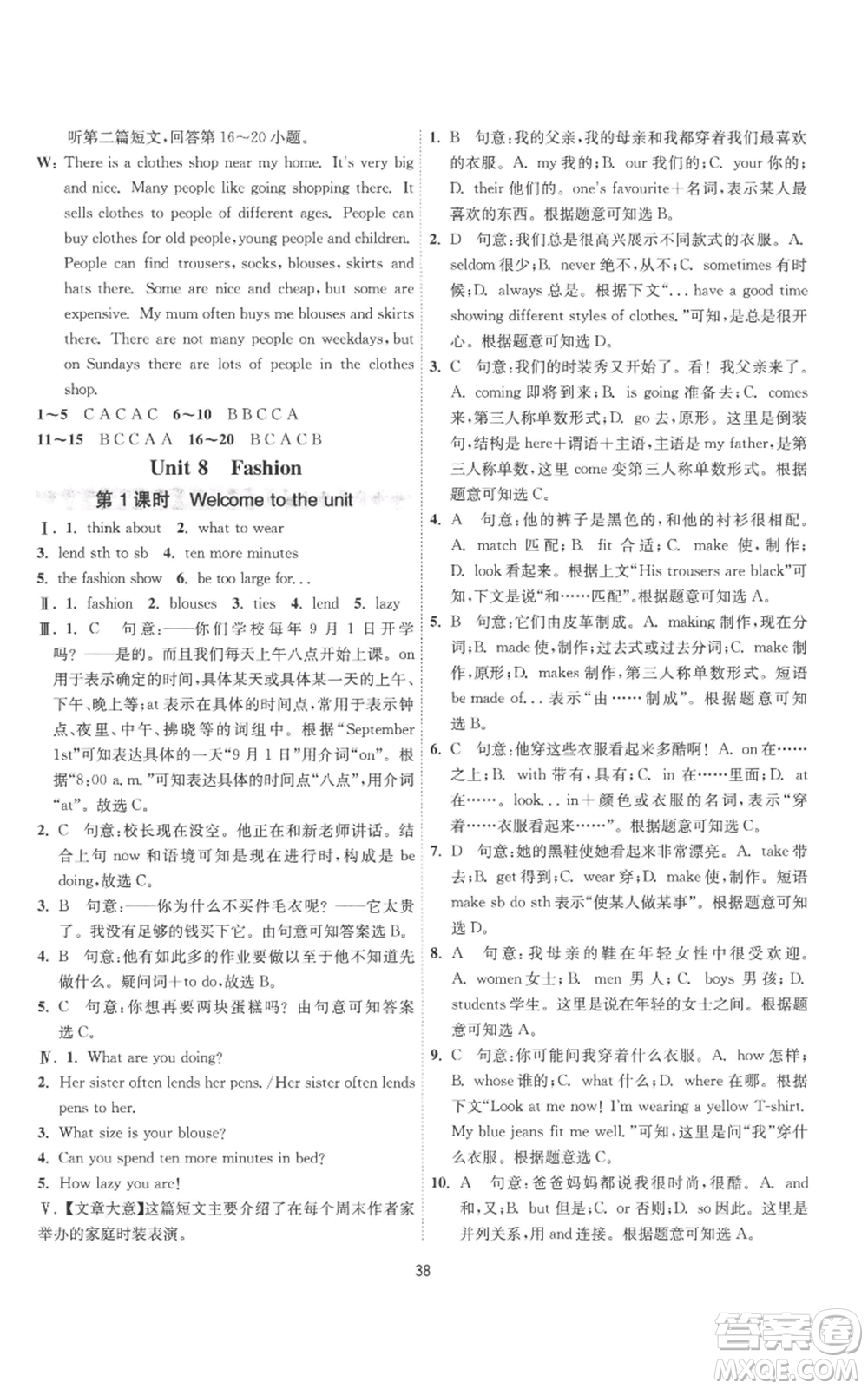 江蘇人民出版社2022秋季1課3練單元達(dá)標(biāo)測(cè)試七年級(jí)上冊(cè)英語(yǔ)譯林版參考答案