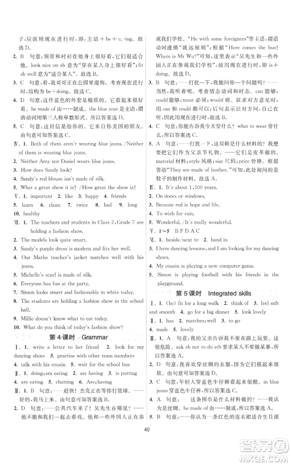 江蘇人民出版社2022秋季1課3練單元達(dá)標(biāo)測(cè)試七年級(jí)上冊(cè)英語(yǔ)譯林版參考答案