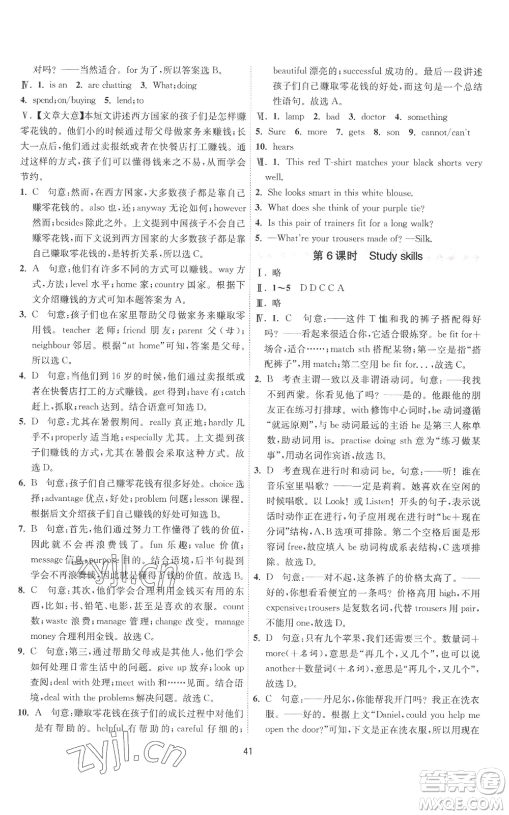江蘇人民出版社2022秋季1課3練單元達(dá)標(biāo)測(cè)試七年級(jí)上冊(cè)英語(yǔ)譯林版參考答案